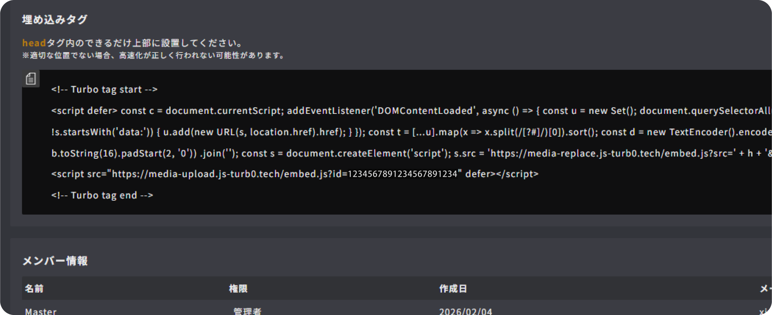 タグ設置のみのイメージ